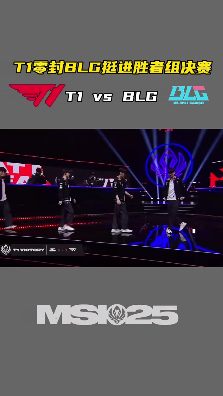 T1鏖战BLG，Clid极限生还后反打激烈交锋四强赛，成为赛场最大亮点的简单介绍
