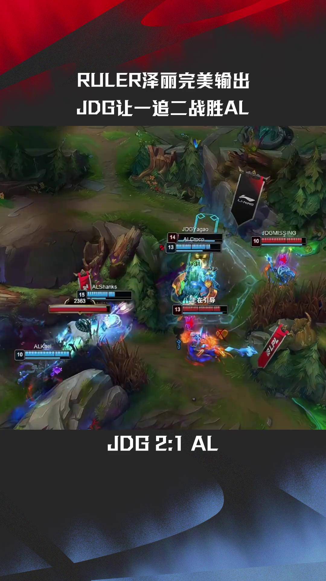 JDG险胜RNG,Deft线上压制力十足宿敌对决全球总决赛,强势挺进下一轮 JDG险胜RNG,Deft线上压制力十足宿敌对决全球总决赛,强势挺进下一轮